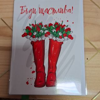 Картичка с плик-Бъди щастлива!