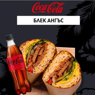 Малък Black Angus + Coca-Cola 500ml продукти