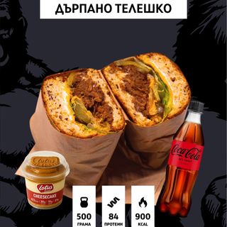 Голям Дърпано Телешко+Biscoff Cheesecake+Coca-Cola 500ml