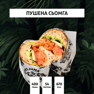 Сандвич с пушена сьомга (400гр/54гр. протеин)