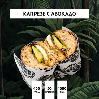 Капрезе с авокадо(400гр./50гр. протеин)