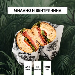 Милано и Вентричина(450гр.)