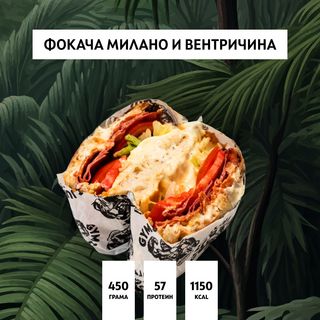 Фокача сандвич с Милано и Вентричина(450гр.)