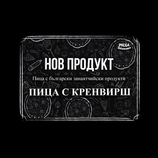 Пица с кренвирш (24 см)