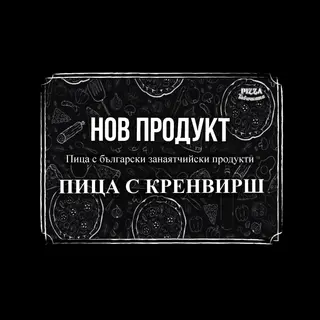 Пица с кренвирш (40см)
