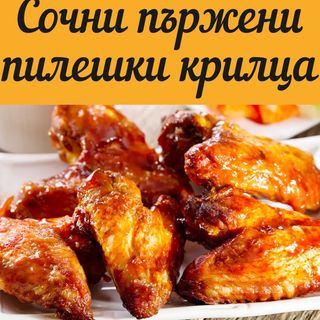 МАКСИ порция крилца