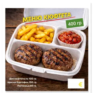 Комбо кюфтета 380 гр.
