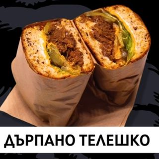 Малък сандвич с дърпано телешко (250гр./42гр. протеин)