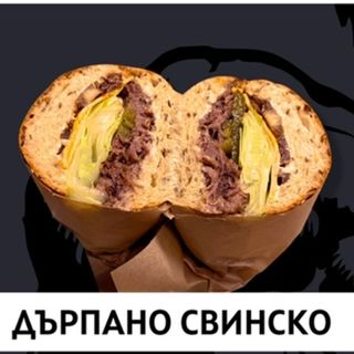 Малък сандвич Дърпано свинско(250гр.)