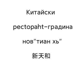 86. Телешко с бамбукови стръкчета . и черни гъби 700гр