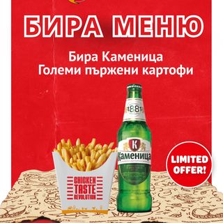 Големи картофки с бира