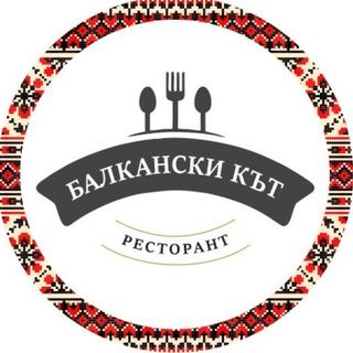 Балкански наденички