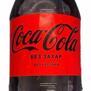 Coca Cola без захар - 500ml