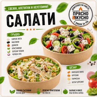 Гръцка салата