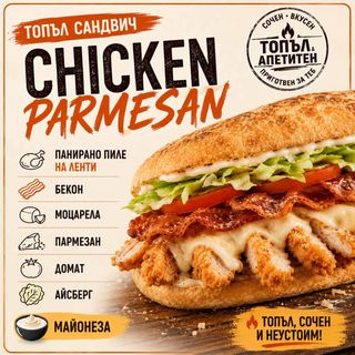 Chiken parmesan