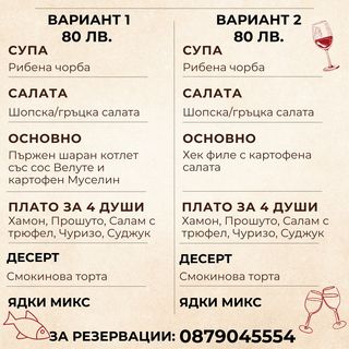 Меню Никулден Вариант 1