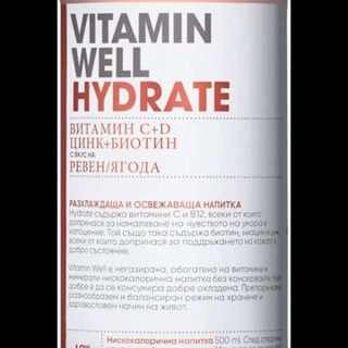 Vitamin well hydrate