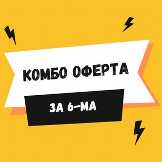 КОМБО за 6-ма: Трюфел с Пиле, Creamy Chicken, Beef Sausage, Stroganoff, Classic Mara + БЕЗПЛАТНО: 1 Beef Sausage и 2 коли