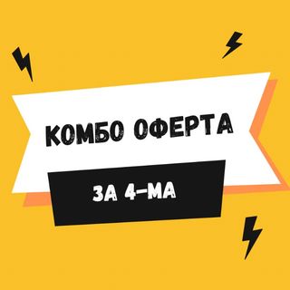 КОМБО за 4-ма – Chicken Pro, The Beast и Cheese Pro + БЕЗПЛАТНО Трюфел