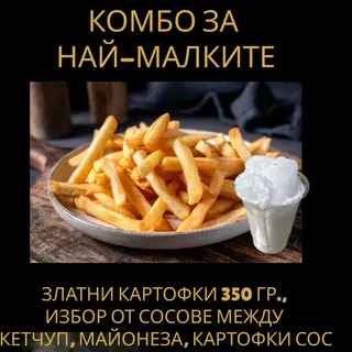 За най-малките