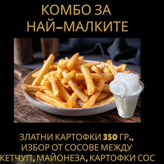 За най-малките