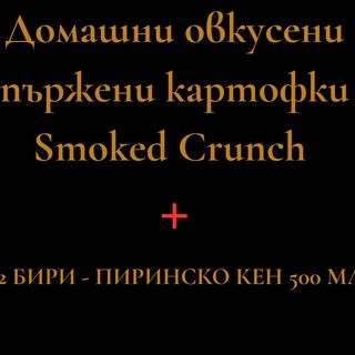 Бирено мезе