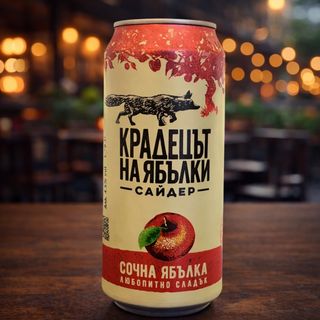 Крадецът на ябълки