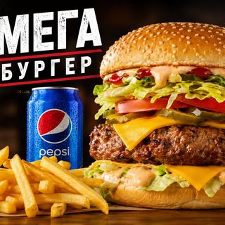 Мега бургер меню