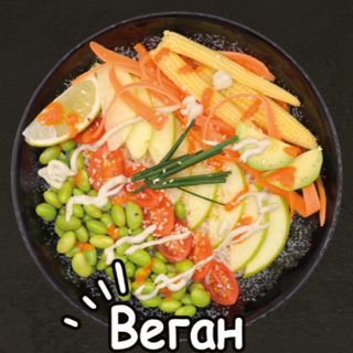 Поке Веган