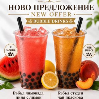Бъбъл студен чай праскова