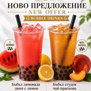 Бъбъл лимонада диня с лимон
