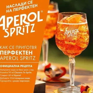 АПЕРОЛ ШПРИЦ