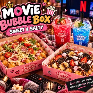 MOVIE BUBBLE BOX — SWEET & SALTY