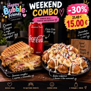 HAPPY WEEKEND COMBO — Сладко и Солено