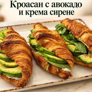 Кроасан с авокадо