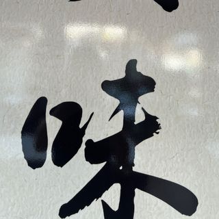 Calamares Con Salsa China