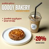 ქათმის ღვეზელი + ცივი ლატე