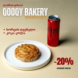 ხორცის ღვეზელი + კოკა-კოლა