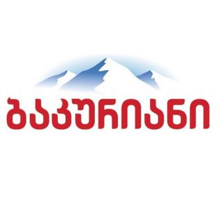 ბაკურიანის წყალი