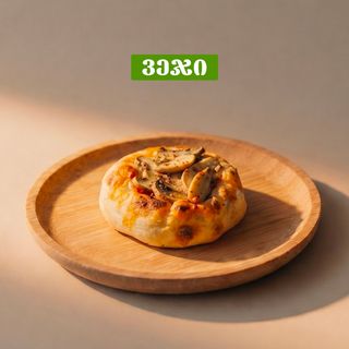 პიცა ვეჯი