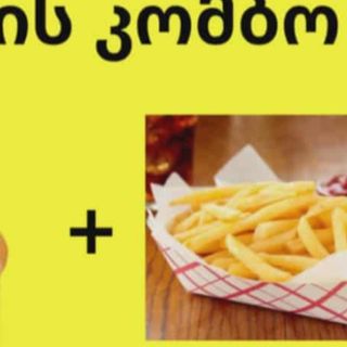 ჰოთ-დოგის კომბო