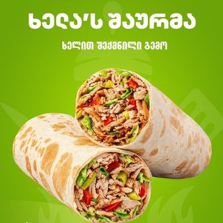 დიდი შაურმა