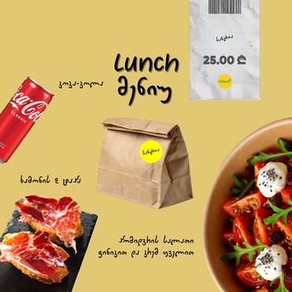 ლანჩ მენიუ #3