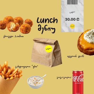 ლანჩ მენიუ #1