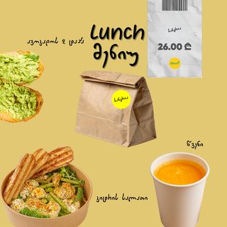 ლანჩ მენიუ #5