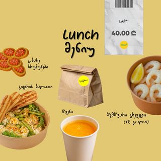 ლანჩ მენიუ #6