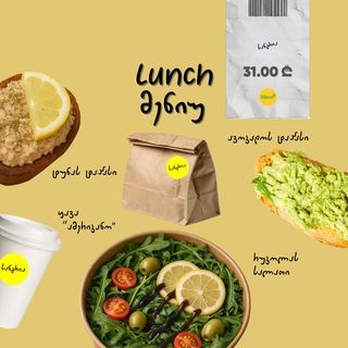 ლანჩ მენიუ #8