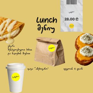 ლანჩ მენიუ #4