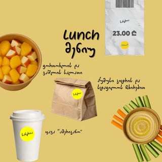 ლანჩ მენიუ #7