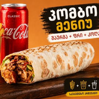 მინი შაურმის კომბო
